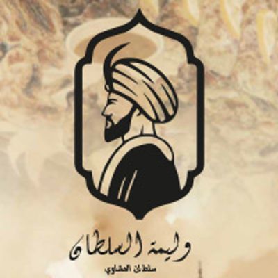 Walemat Alsultan logo