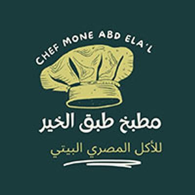 شعار Matbakh Tabak El Kheer akl Beity