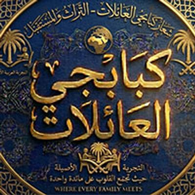 kababge el aalat logo