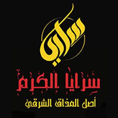 شعار Saraya Al Karam Restaurant