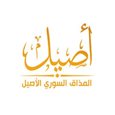 شعار Aseel el mazak el sory el aseel