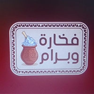 شعار Fokhara w Bram