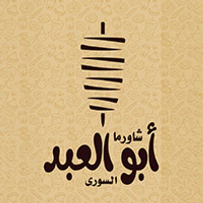 شعار Shawerma abo el abd el soury