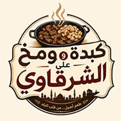 Kebda w mokh Ali Elsharkawy logo