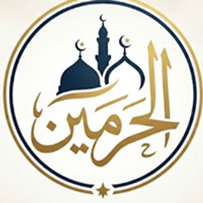 شعار الحرمين كريب