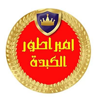 Emprator el Kebda logo