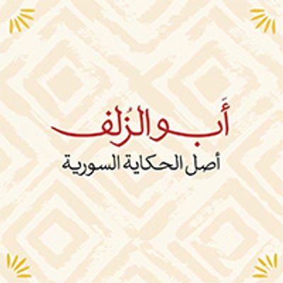 Abou Alzulof logo