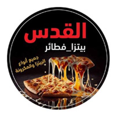 Pizza_Fatayer Al-Quds logo