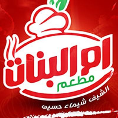 Umm Al Banat Restaurant logo