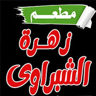 Zahra Al Shabrawi logo