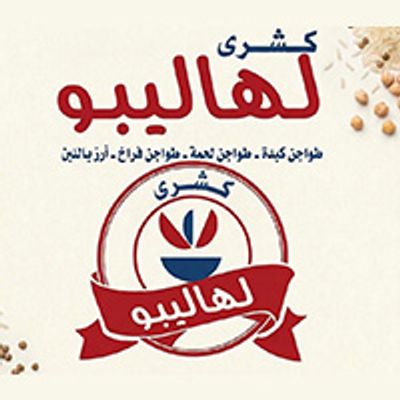 Koshary Lahalebo logo