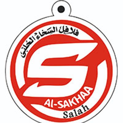 Al Sakhaa Al Halaby Resturant logo