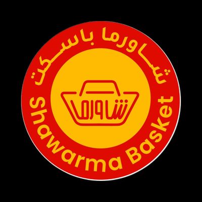 شعار shawarma Basket
