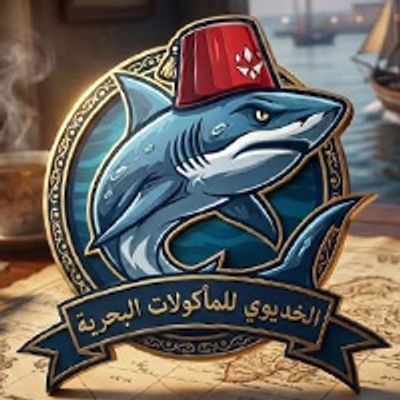 El Khedewy Lel Maakolat El Bahareya logo