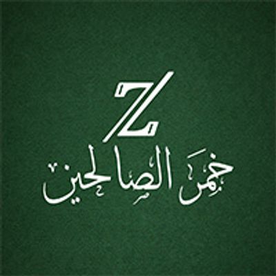 شعار Khamr Elsaalihin Z