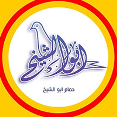 Hamam Abu El Sheikh logo