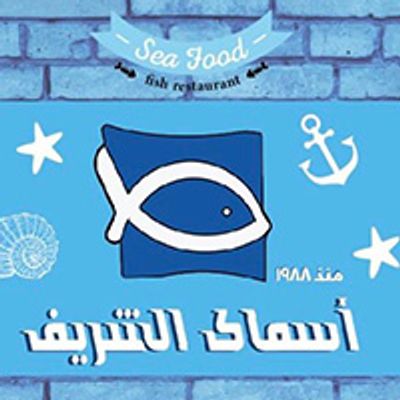 Asmak Al Sherif logo