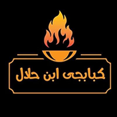 Kbabj ebn el halal logo