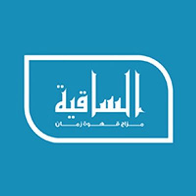 Al Saqia logo