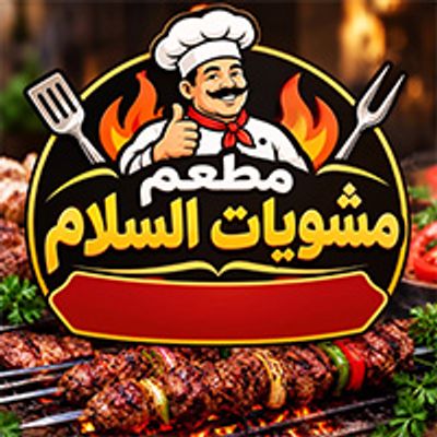 شعار مشويات السلام