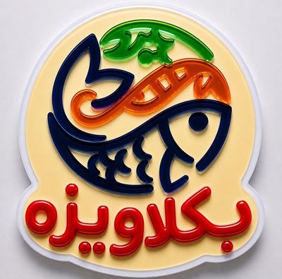 Baklaweza Restaurant logo