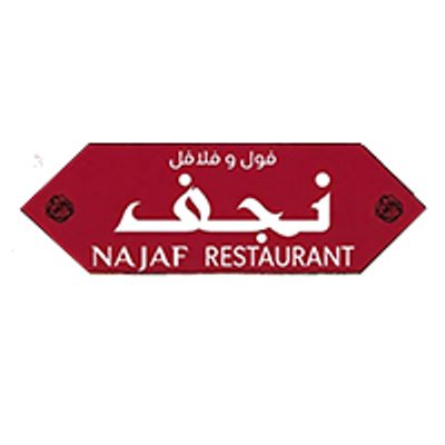 شعار فول و فلافل نجف