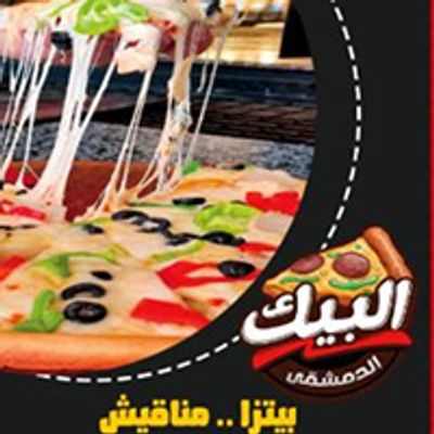 El Baik El Demeshqy logo