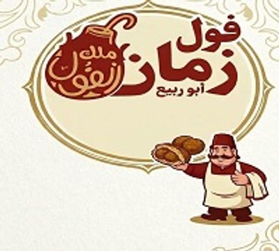 Foul Zaman Abo Rabie logo