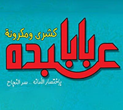 baba Abdu logo