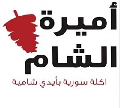 شعار أميرة الشام