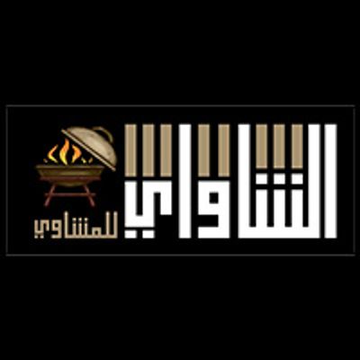 ALSHAWAY for Grills logo