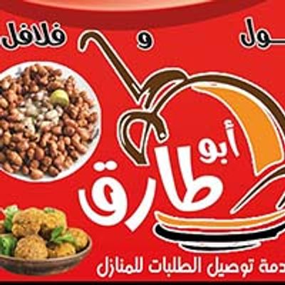 Foul And Falafel Abu Tareq logo