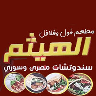 Al-Haitham Restaurant logo