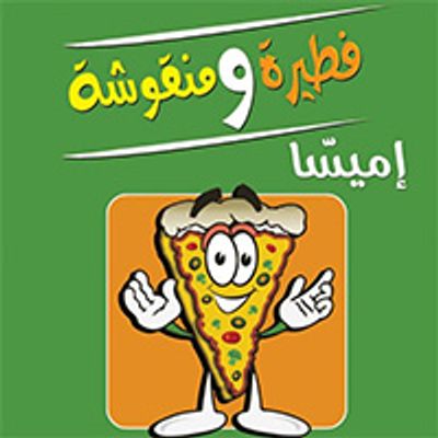 Fateera w Manoucheh Emessa logo