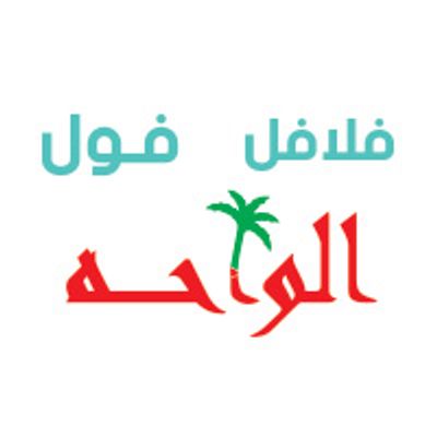 شعار Foul w Falafel ElWaha