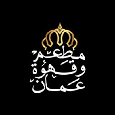 Amman Cafe and Restaurant logo
