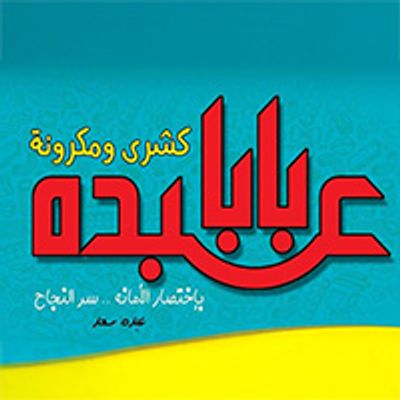 Baba Abdo logo