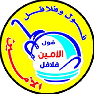 شعار فول وفلافل الأمين