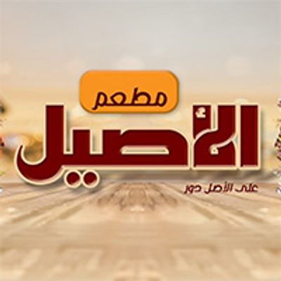 kebabgy el assel logo