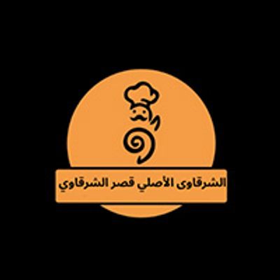 Al Sharkawy Al Asly Qasr Al Sharkawy logo