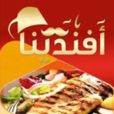 شعار أفندينا