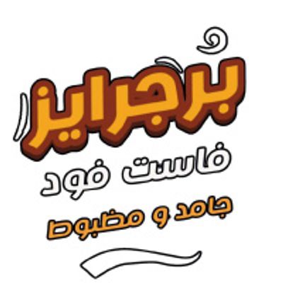شعار برجريز
