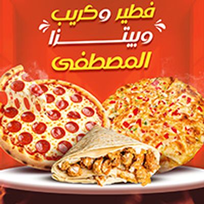 Fateer & Crepe & Pizza Al Mostafa logo