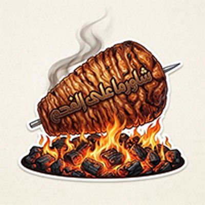 Shawarma Ala El Fahm logo