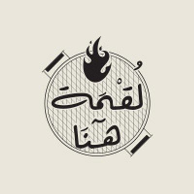 لقمه هنا logo