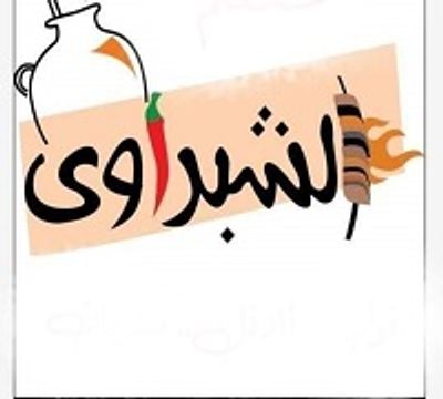 El Shabrawy logo