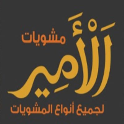 Mashwyat El Amir logo