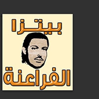 Pizza Al Faraana logo