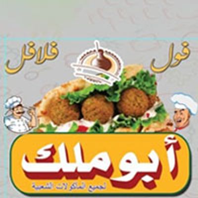 Foul w Falafel Abo Malak logo