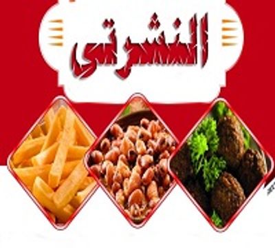 شعار النشراتي
